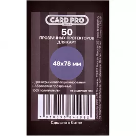 Протекторы Card-Pro (50 шт., 48х78 мм): премиум прозрачные картинка 371101 - МосИгра